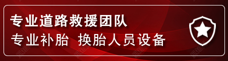 镇原流动补胎电话